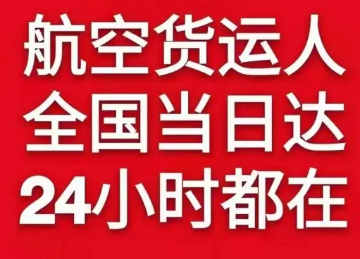佳木斯航空邮寄货物、航空货运:物流行业各岗位招聘