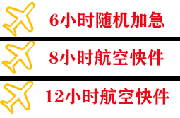 佳木斯航空邮寄快递公司,专业空运当天件